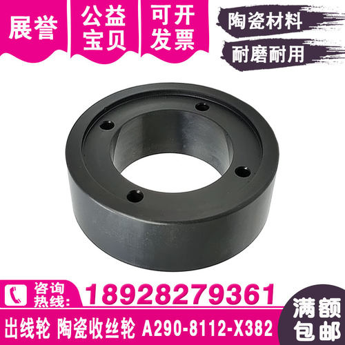 出线全黑陶瓷收丝轮f415