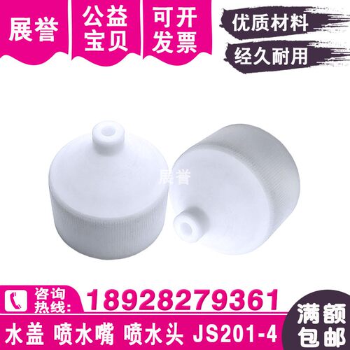 JS201-4喷水咀慢走丝线切割配件