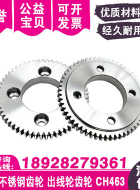 线切割慢走丝不锈钢齿轮CH463出线轮齿轮M405M406齿轮59*7*28