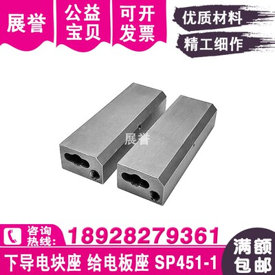 下机头导电块座慢走丝W43-U805