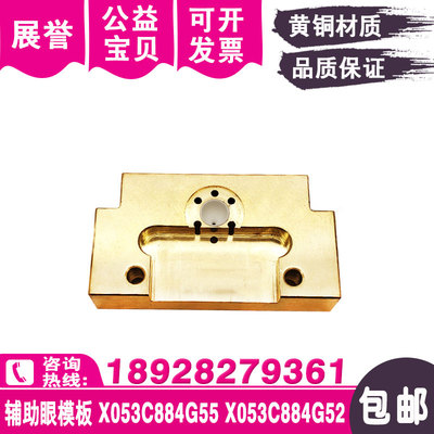 慢走丝辅助铜板X053C884G55