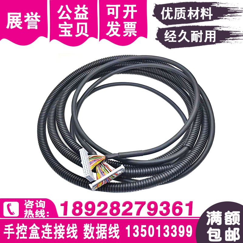 慢走丝手控盒连接线FOR-135013399面板数据线 Wire EDM data line