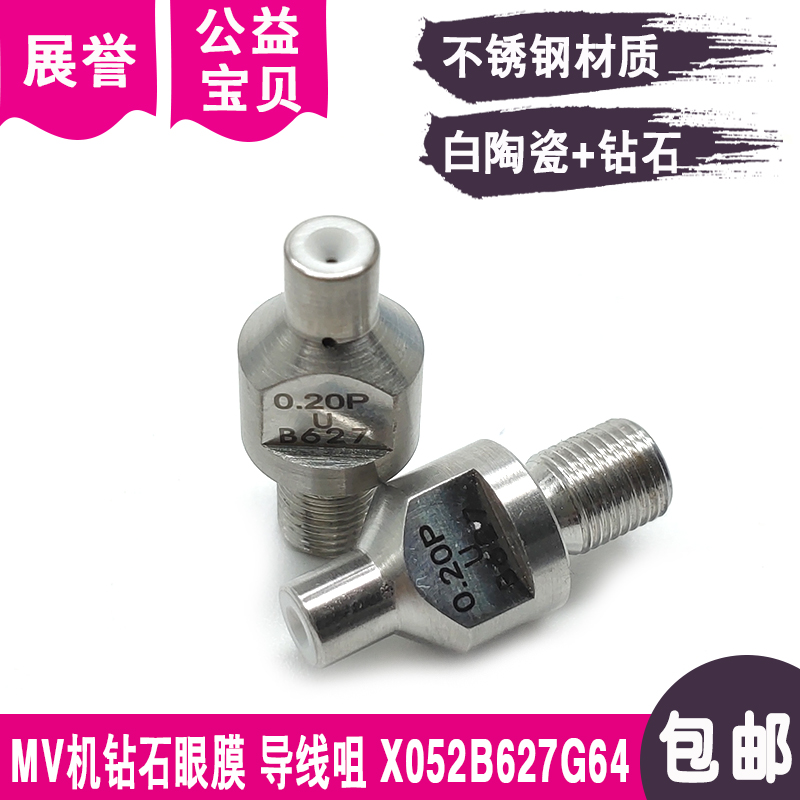 MV机下钻石眼膜X052B627G64导丝嘴M151导线咀