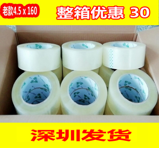 打包印字胶纸批发定制4.3 胶带 4.5CM 快递封箱包装 偏白透明胶带
