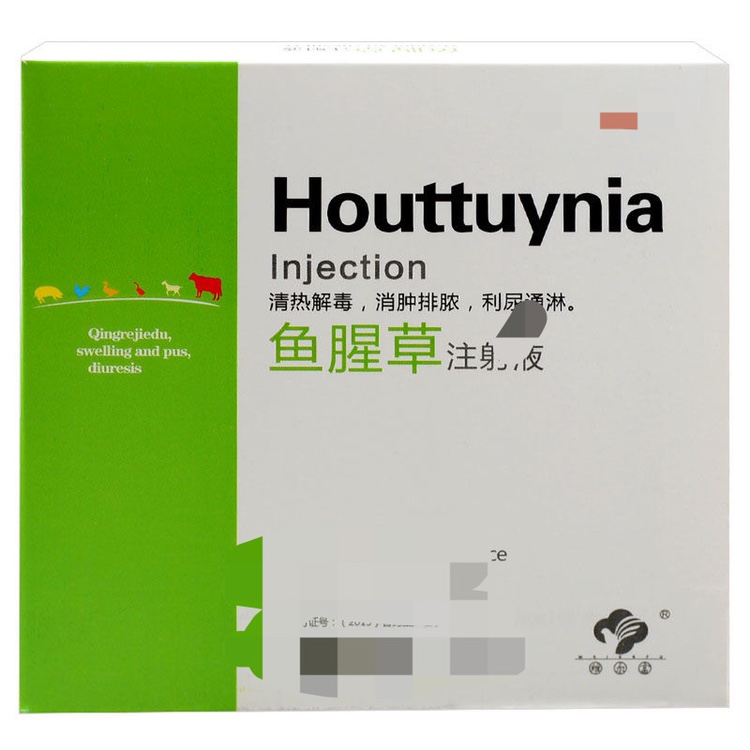 20盒鱼腥草注射兽用水牛羊犬猫狗兔清热解毒母猪产后康消炎添加剂