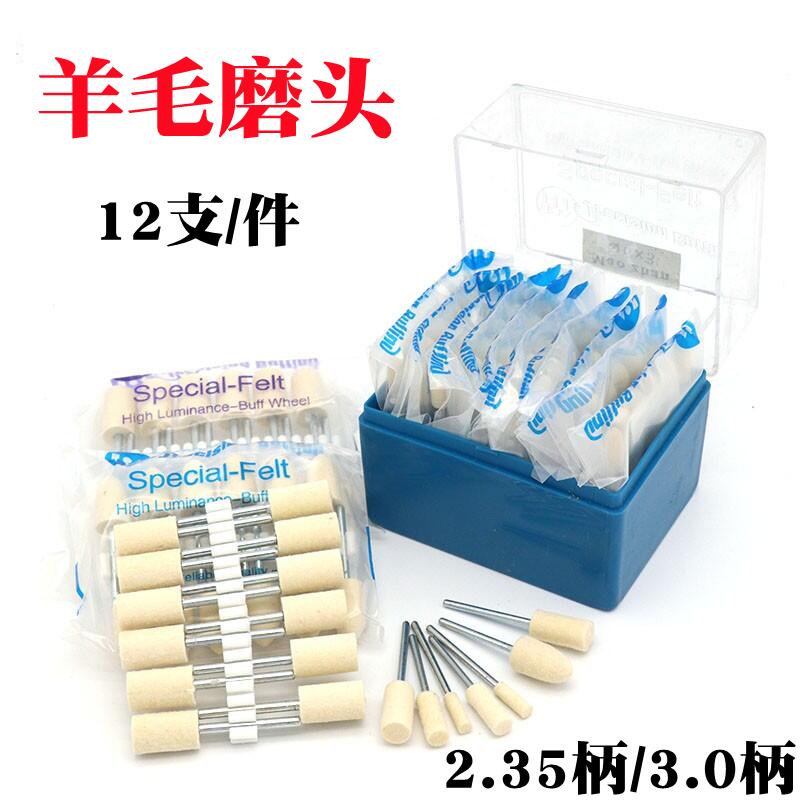 羊毛磨头2.35/3/6mm柄羊毛打磨头抛光轮玉石玻璃翡翠金属镜面气动