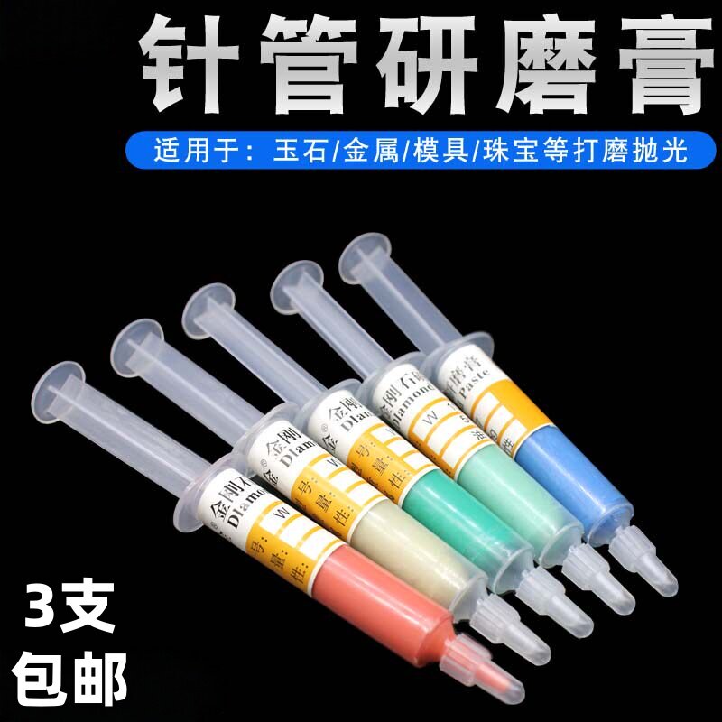 研磨膏抛光膏针管油溶性水溶性图片