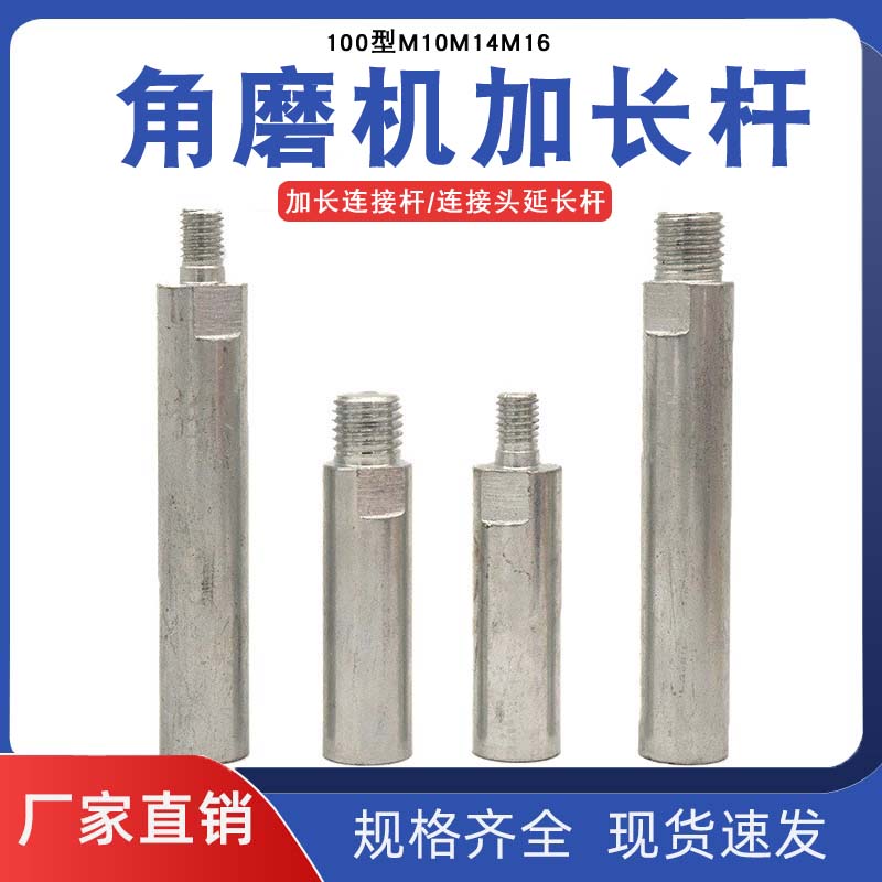 角磨机加长连接杆延长杆螺丝m10