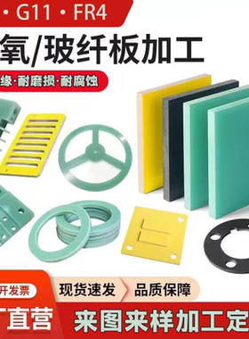耐高温FR4阻燃绝缘板玻纤板环氧板EPGC201水绿色黄色黑色加工定制