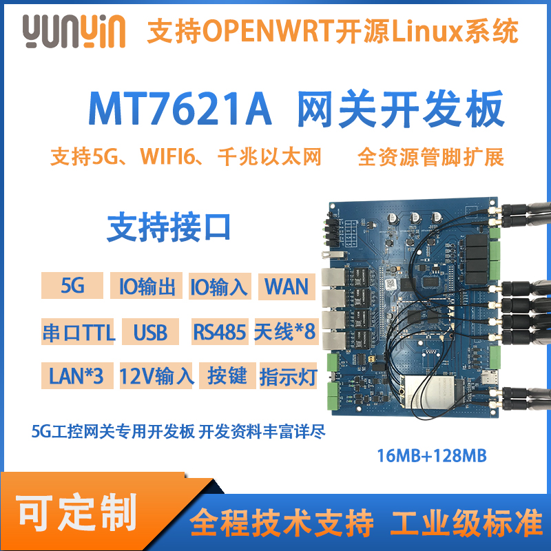 mt7621a千兆开发板边缘计算