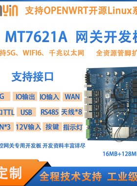 MT7621A千兆5GWIFI6工业网关开发板Linux边缘计算Openwrt二次开发
