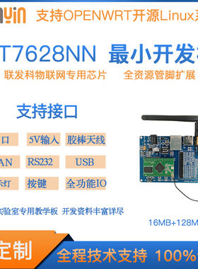 MT7628N智能路由WIFI最小系统开发板|联发科MTK|技术资料|实验室