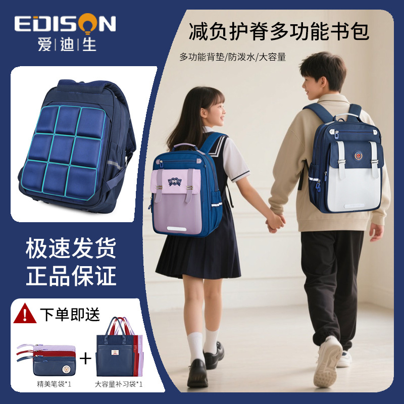 爱迪生小学生书包可拆卸背幅防水大容量减负护脊背包时尚英伦风