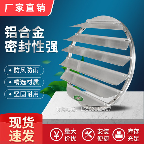 圆形轴流风机铝合金自垂百叶窗管道风机室外防雨防护罩百叶窗风口 - 封面