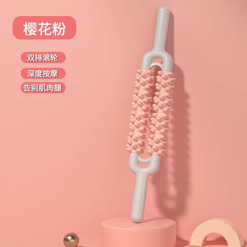 瑜伽按摩棒狼牙棒滚轴瘦腿神器健身器双滚轮腿部放松小腿肌肉消除