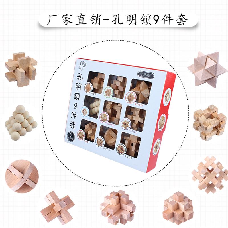 工厂 榉木迷你孔明锁九件套 成人儿童学生益智 九连环 鲁班锁