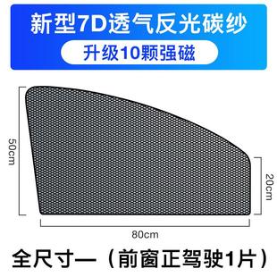 汽车用遮阳帘磁性铁反光网纱防晒隔热遮阳挡板车内车载侧窗遮光帘