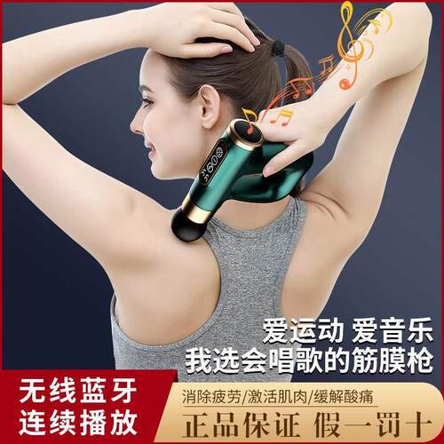 新款mini筋膜枪蓝牙音乐电动健身家用冲击按摩枪肌肉放松按摩器