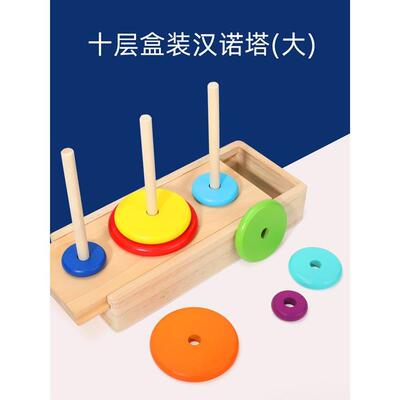 木质汉诺塔十层小学生早教儿童益智力游戏逻辑思维通关玩具河内塔
