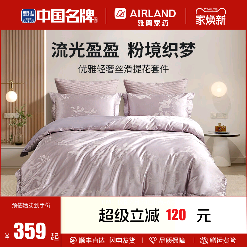 雅兰家纺提花四件套全棉纯棉床单被套双人轻奢欧式床上用品25新品