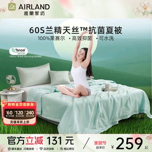 雅兰60支天丝春夏凉被可水洗冰丝夏天空调被子凉感单双人薄款夏季
