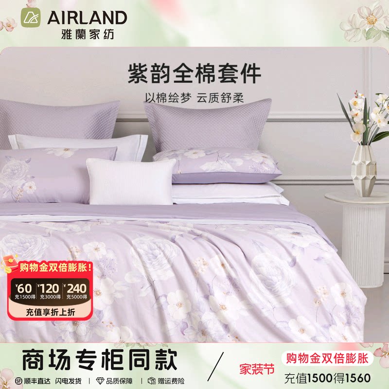 【专柜同款】雅兰家纺全棉四件套纯棉印花套件家用双人被罩 紫韵