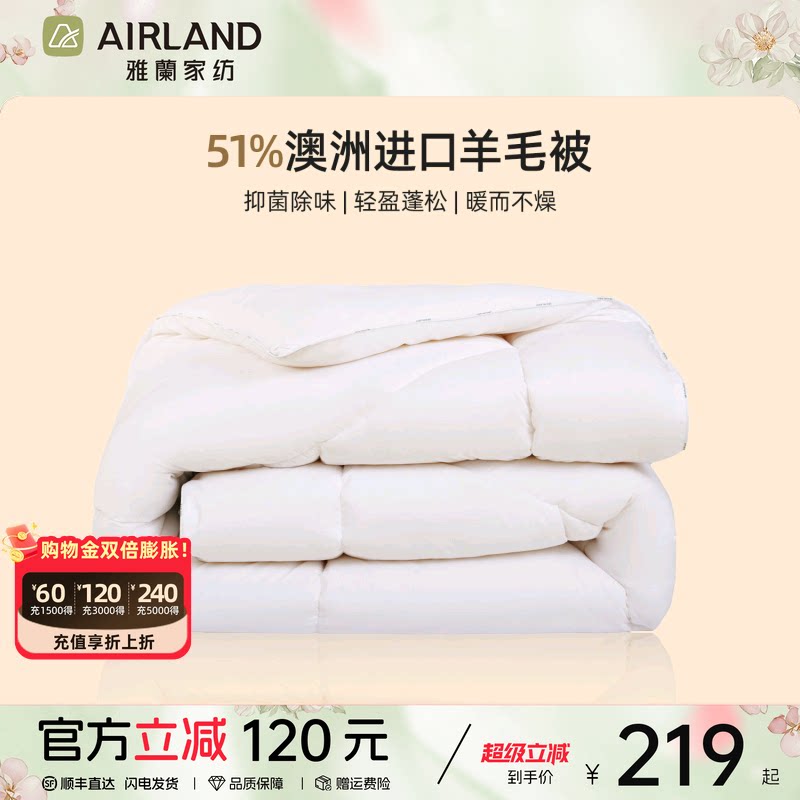 雅兰家纺澳洲进口羊毛被抗菌春秋被保暖被子冬被芯学生宿舍25新品