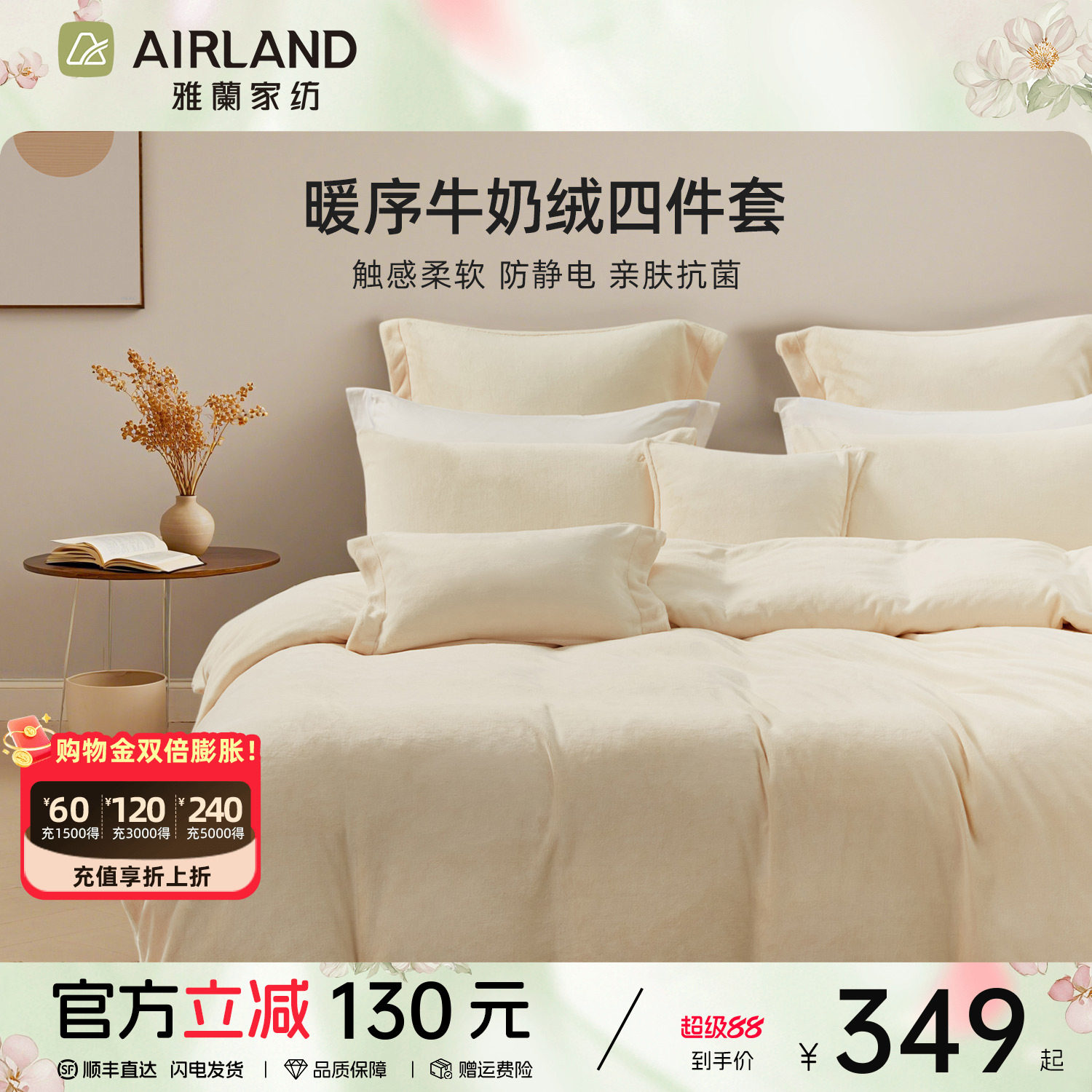 雅兰牛奶绒床上四件套法兰绒床单被套抗菌抗静电保暖珊瑚绒套件