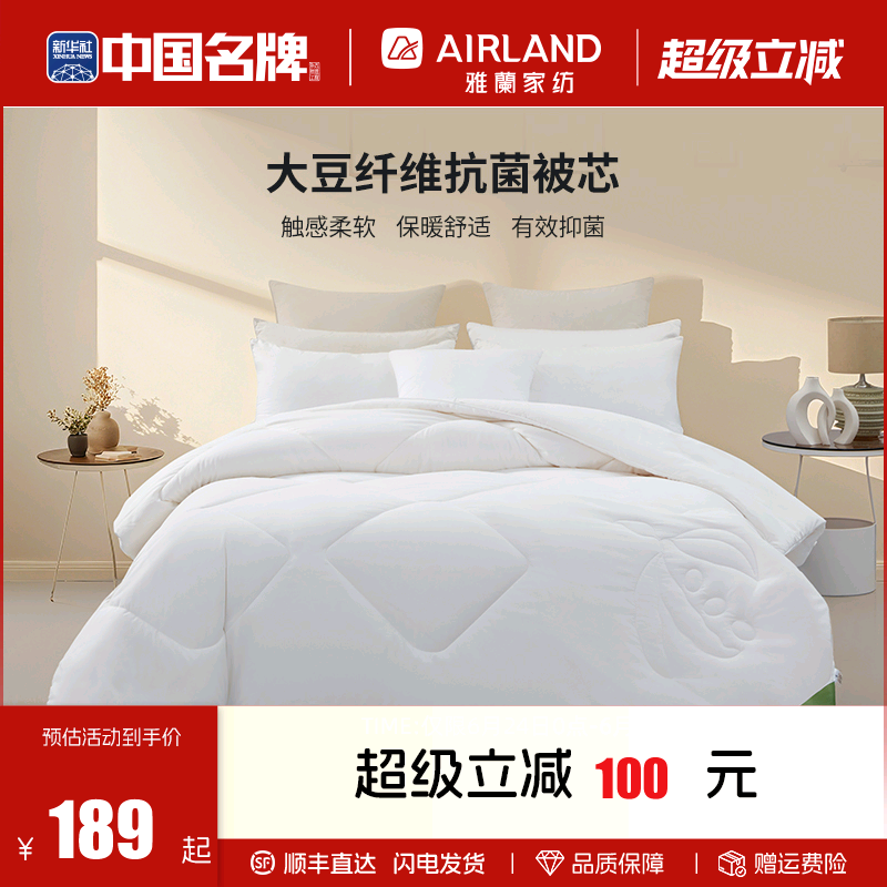 雅兰大豆纤维被子抗菌冬被加厚保暖被芯春秋被四季通用秋冬褥子