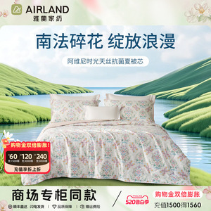 雅兰60支莱赛尔凉感抗菌夏凉被