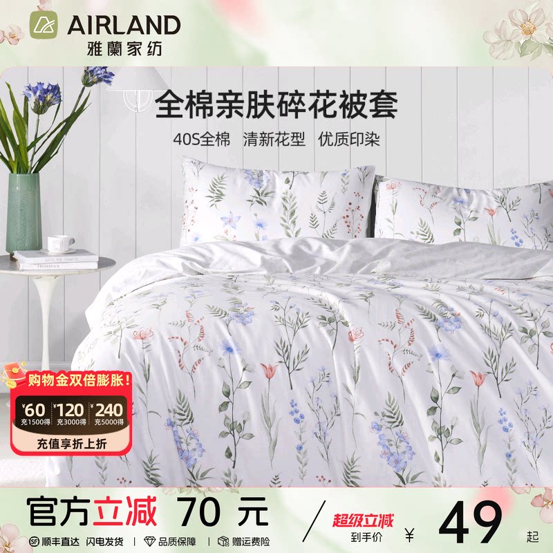 雅兰家纺40支床上床品床单床笠纯棉全棉被套四件套夏天季四季通用