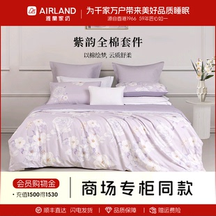 紫韵 雅兰家纺全棉四件套纯棉印花套件家用双人被罩 专柜同款