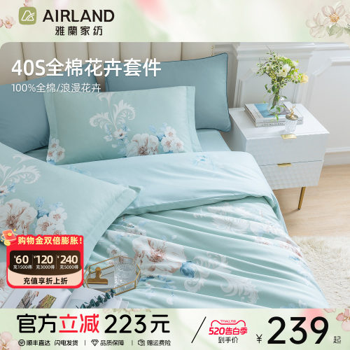 雅兰家纺花卉四件套全棉床单床笠