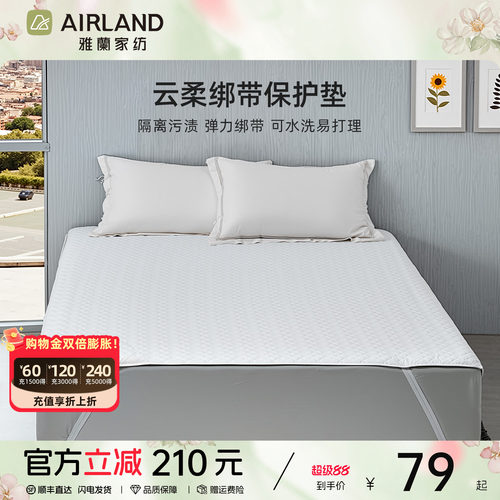 雅兰绑带保护垫床褥垫