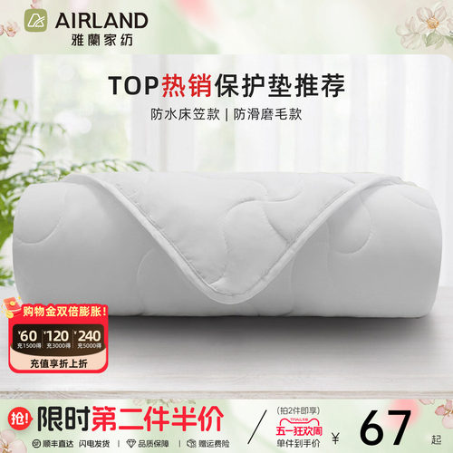 雅兰家纺可机洗床垫褥子保护垫