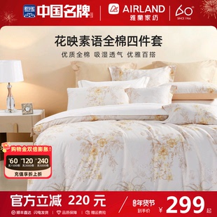 雅兰花映素语全棉四件套纯棉被套床上用品宿舍床笠被罩2025新款