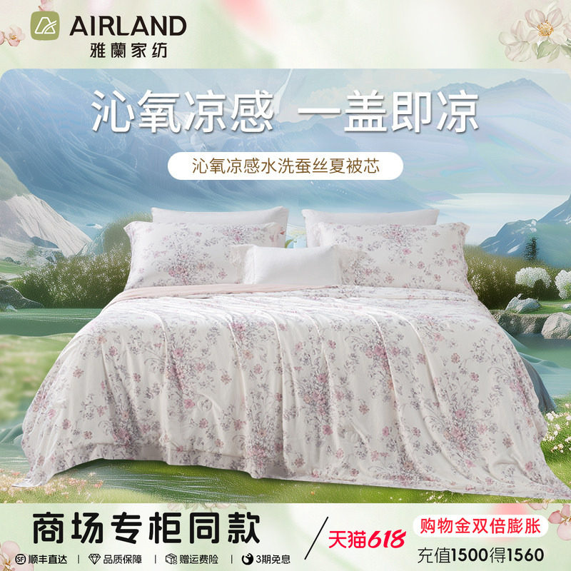 雅兰沁氧蚕丝被夏凉被凉感可水洗空调被夏季单双人薄款家用床上被