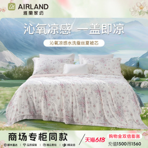 雅兰沁氧凉感蚕丝被夏季空调薄被
