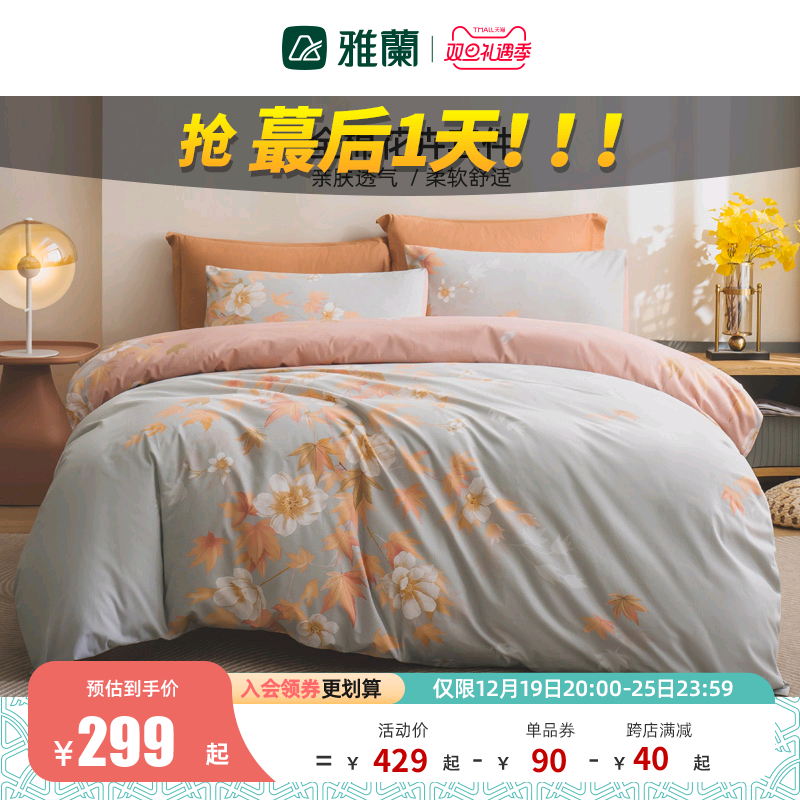 雅兰家纺花卉全棉三四件套被套套件床笠床上用品四季单人双人被罩