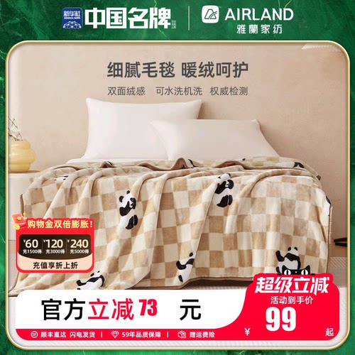 雅兰家纺四季单层云毯一毯多用