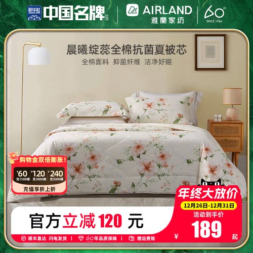 雅兰40支全棉抗菌夏被芯