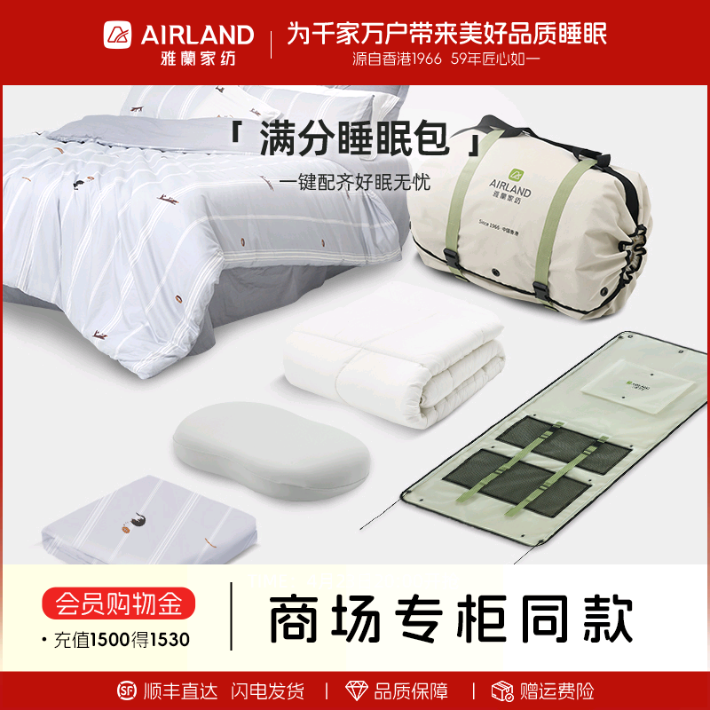 雅兰家纺满分睡眠包套件