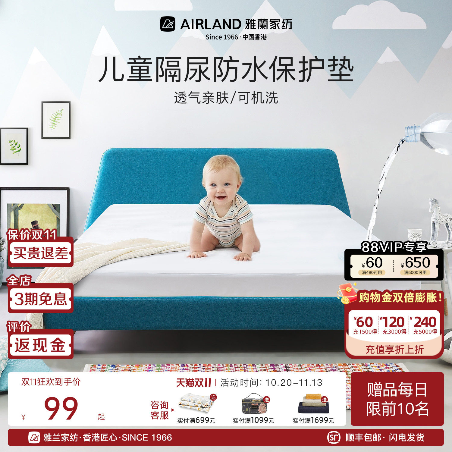 雅兰防水保护垫儿童隔尿垫床罩