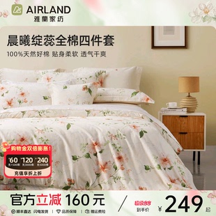 雅兰家纺床上四件套纯棉床单被套全棉学生宿舍床品2025新款套件