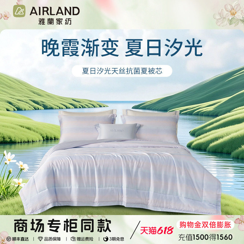 雅兰夏日汐光60支莱赛尔天丝夏凉被抗菌凉感薄被单双人家用可机洗