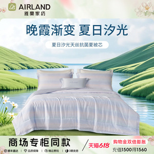 雅兰60支莱赛尔凉感抗菌夏凉被
