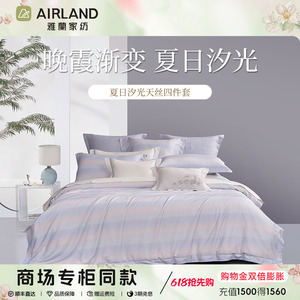 雅兰夏日汐光天丝轻奢印花四件套
