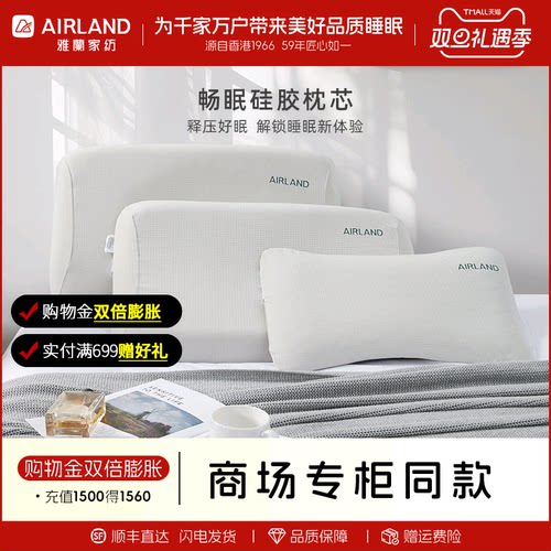 雅兰畅眠硅胶枕芯护颈椎助睡眠