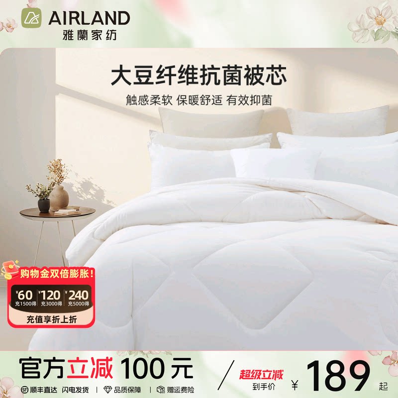 雅兰大豆纤维被子抗菌冬被加厚保暖被芯春秋被四季通用秋冬褥子
