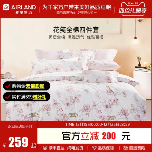 雅兰40s全棉床单四件套